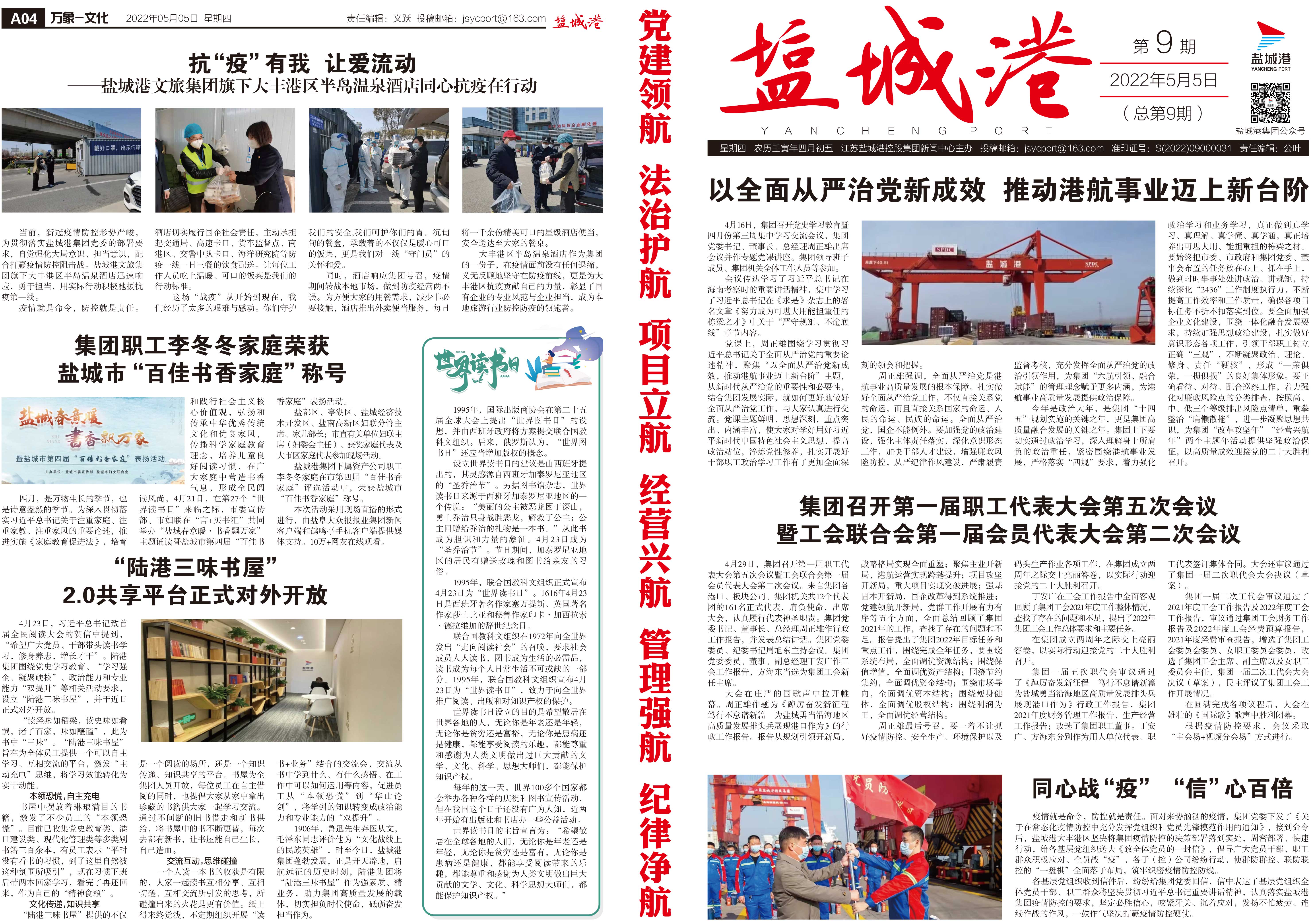 鹽城港第9期報刊